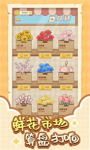 花田小院无限金币花瓣内购版，让您畅享无限购物乐趣，尽情体验花朵世界