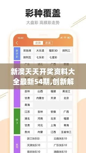 新澳2024天天开彩资料|准确资料解释落实_冰爽型.1.13