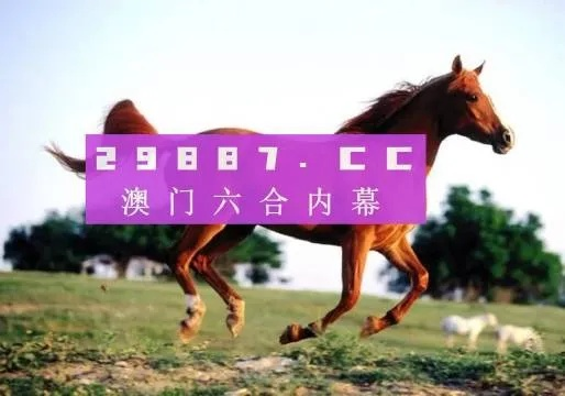2024新版跑狗图库大全|幸运之旅探索新机会_定时集.9.57