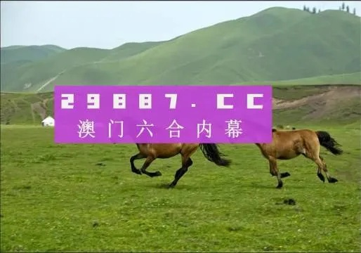 2024新版跑狗图库大全|幸运之旅探索新机会_定时集.9.57